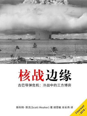 cover image of 核战边缘 (On the Brink of Nuclear War)